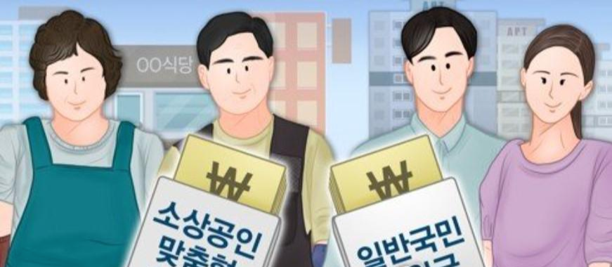 5차 재난지원금 지급시기