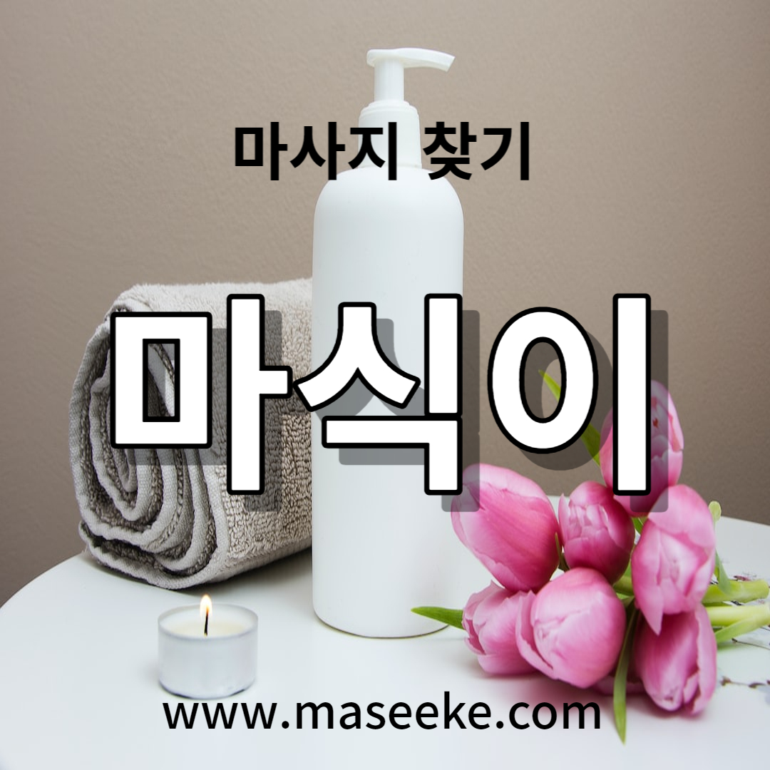 천안아로마