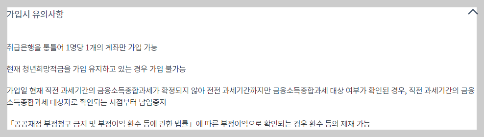 가입시 유의사항