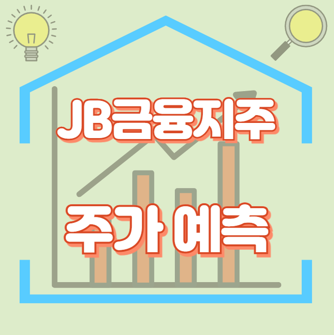 JB금융지주_썸네일