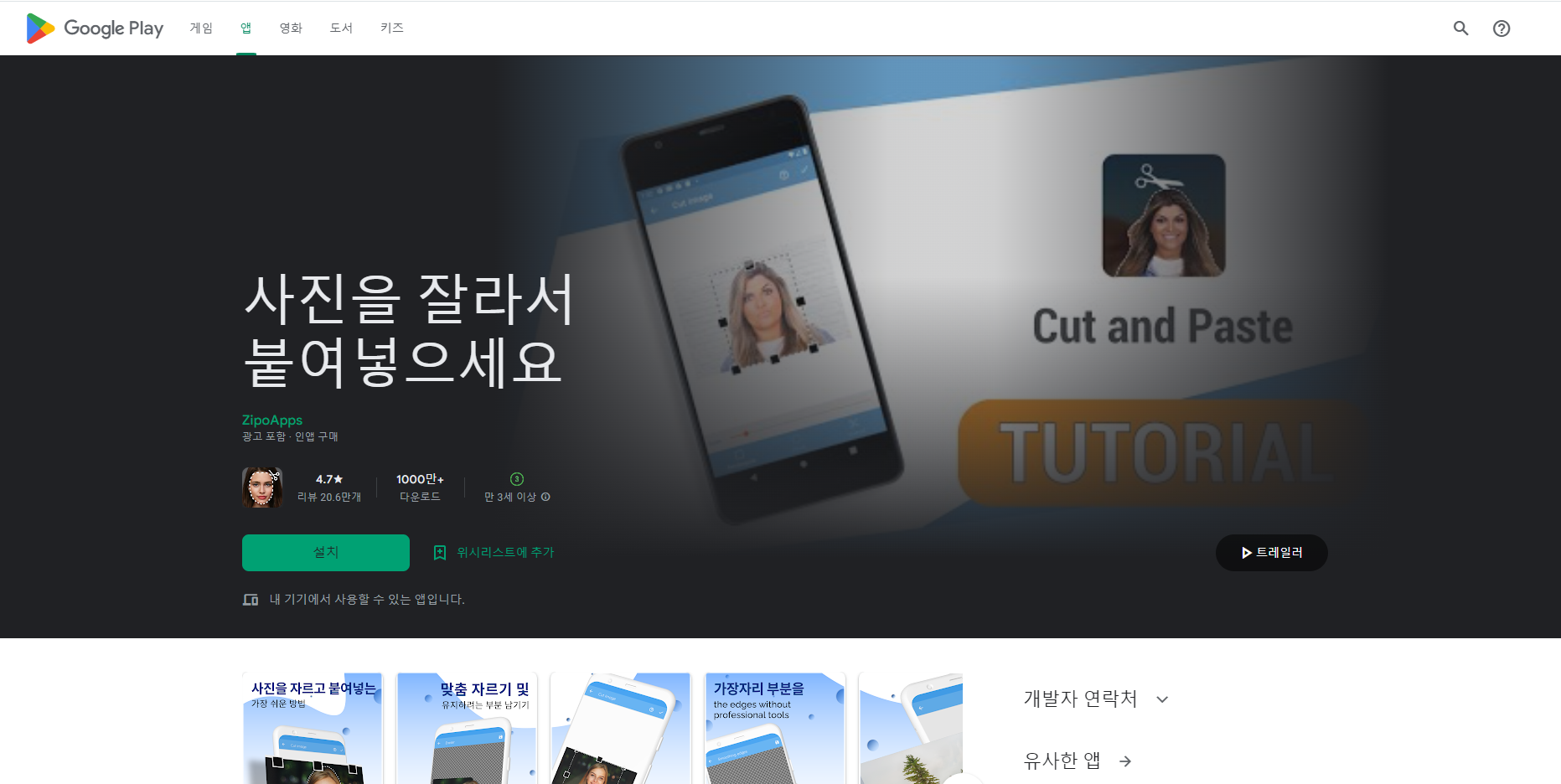 사진 편집 도구, 배경 지우개, 사진을 자르고 붙여넣기