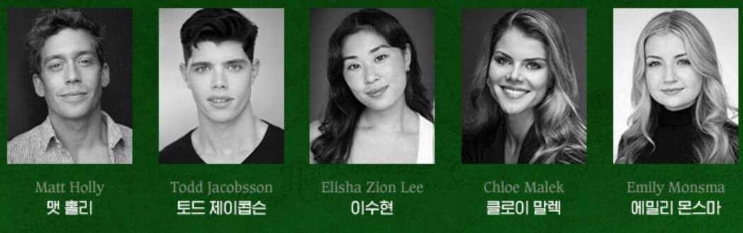 브로드웨이 뮤지컬 위키드 오리지널 내한 공연팀 앙상블, 스윙 배우들_2