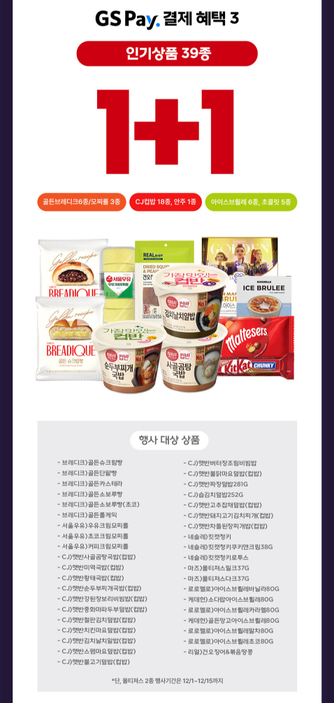 GS페이 이벤트 이미지3
