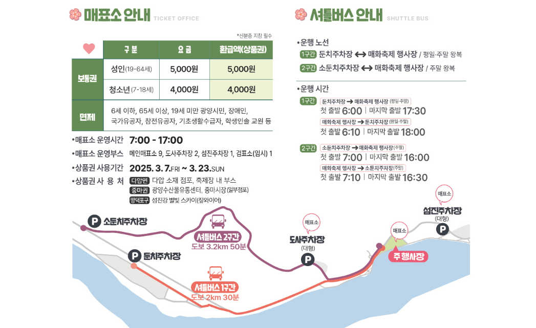 무료 셔틀버스 운영 및 주차장 안내