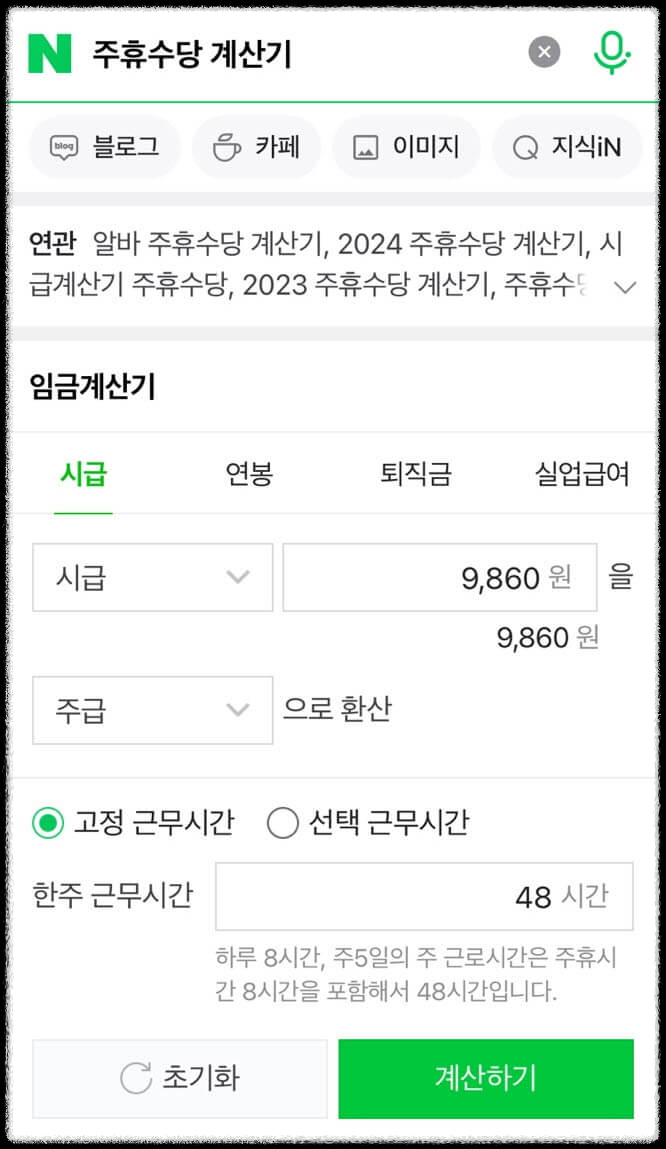 주휴수당 계산기