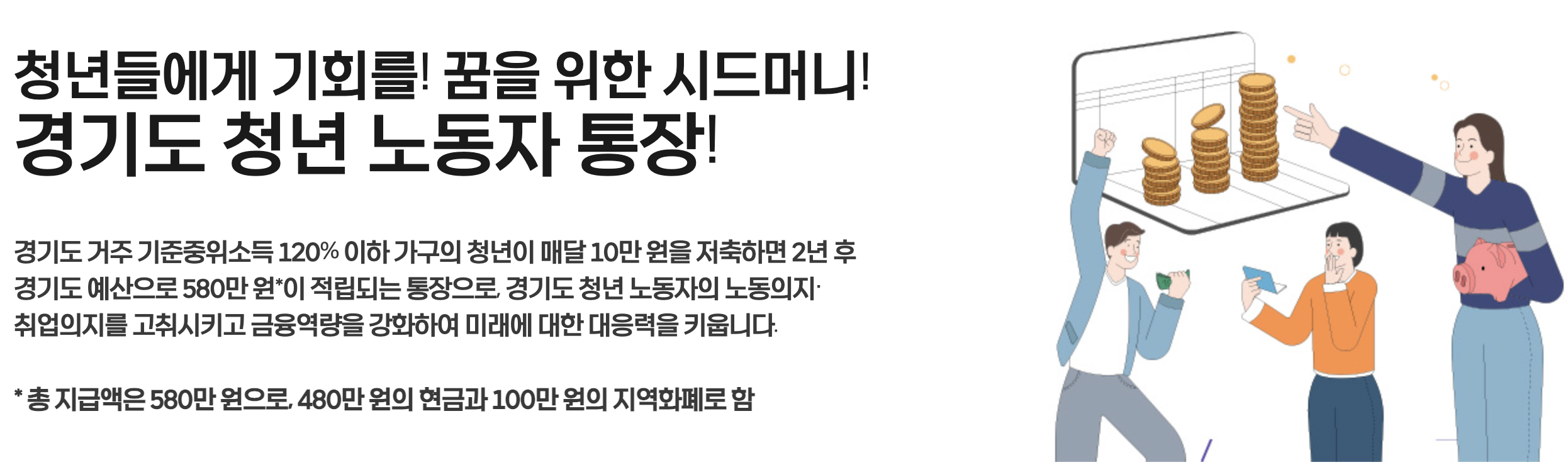 경기도 청년 노동자 통장 신청자격 혜택 필요서류 총정리1