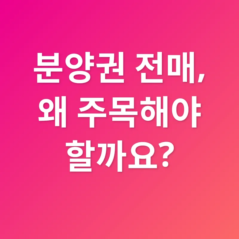 부동산 투자 전략_1