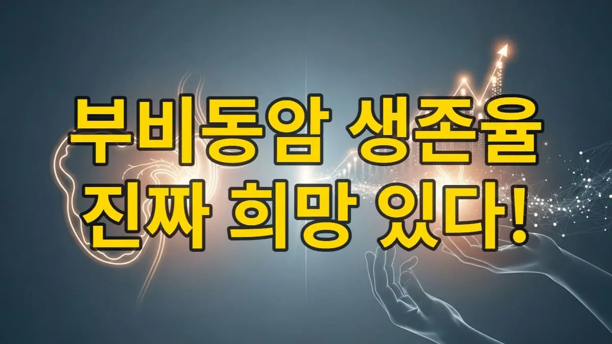 푸른색과 회색 톤의 희망적인 배경에 부비동암 치료의 발전과 향상된 생존율을 상징하는 추상적인 이미지.