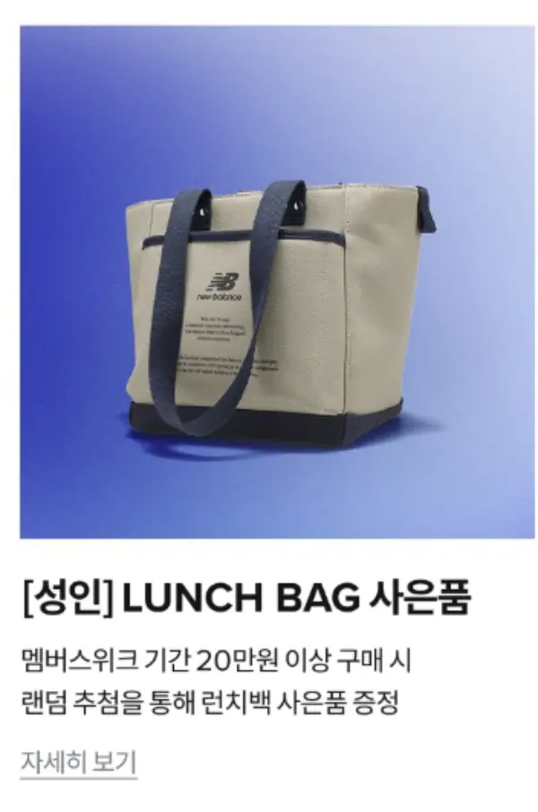 뉴발란스 멤버스위크