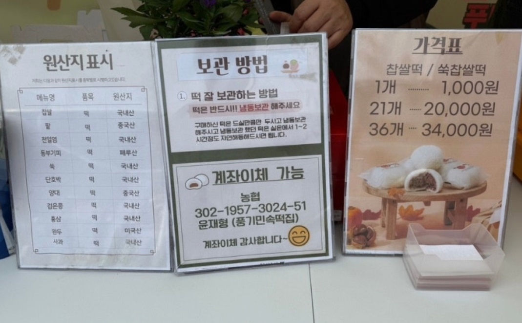 극한직업-영주-수제-찹쌀떡