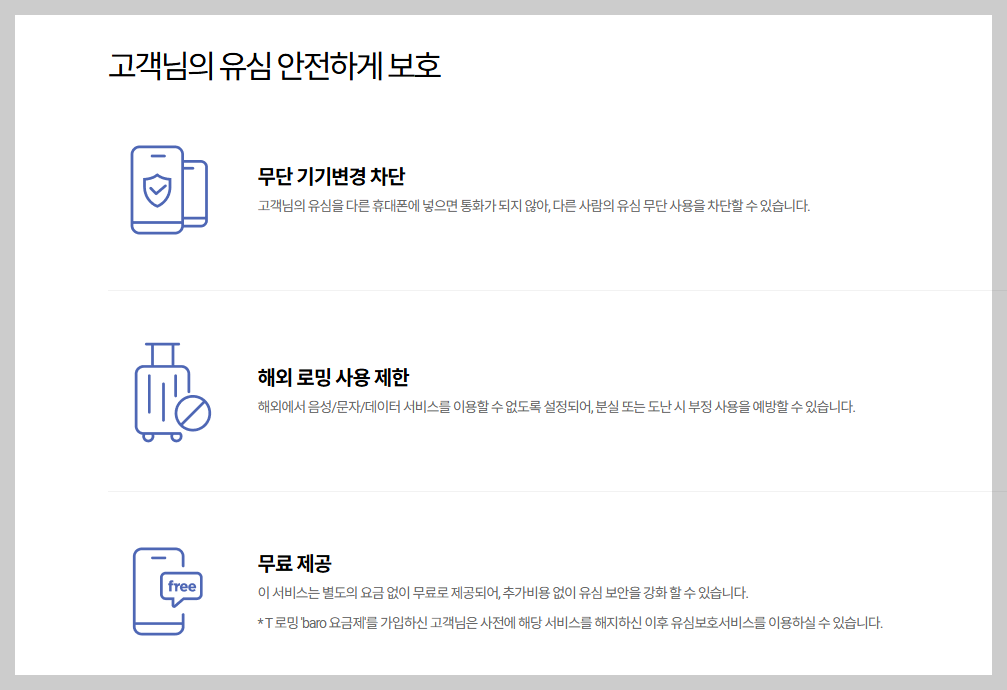 skt 유심보호 서비스 무료가입