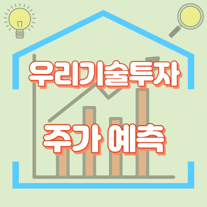 우리기술투자_썸네일