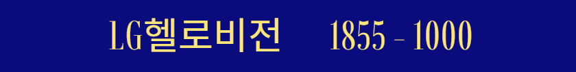 LG헬로비전 고객센터