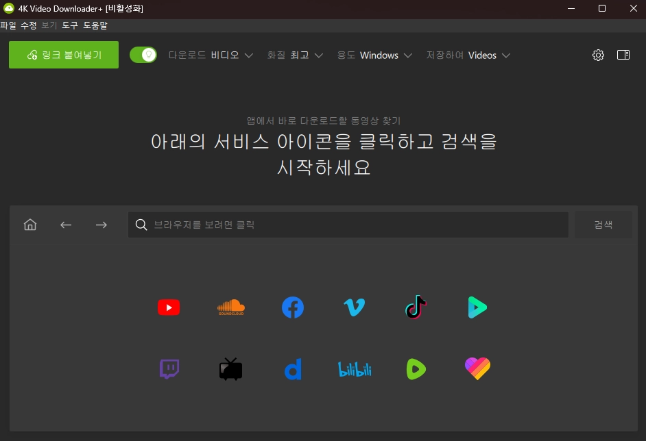 4K Video Downloader 실행 화면