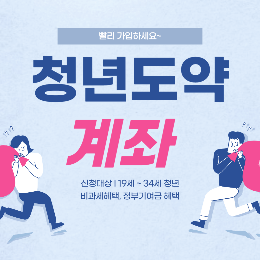 청년도약계좌 가입 혜택