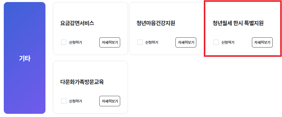 2025 청년월세 특별지원: 꼭 알아야 할 조건과 간단 신청 방법 총정리!