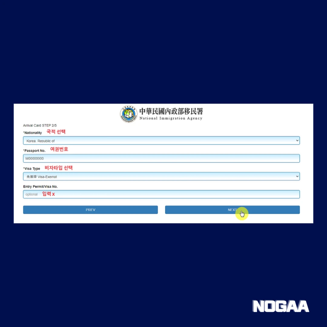 대만 온라인 입국신고서 작성 방법
