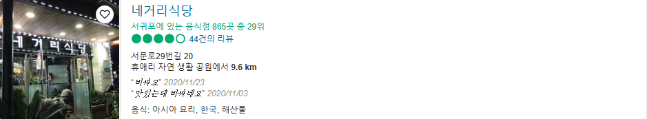 해산물요리 아시아요리