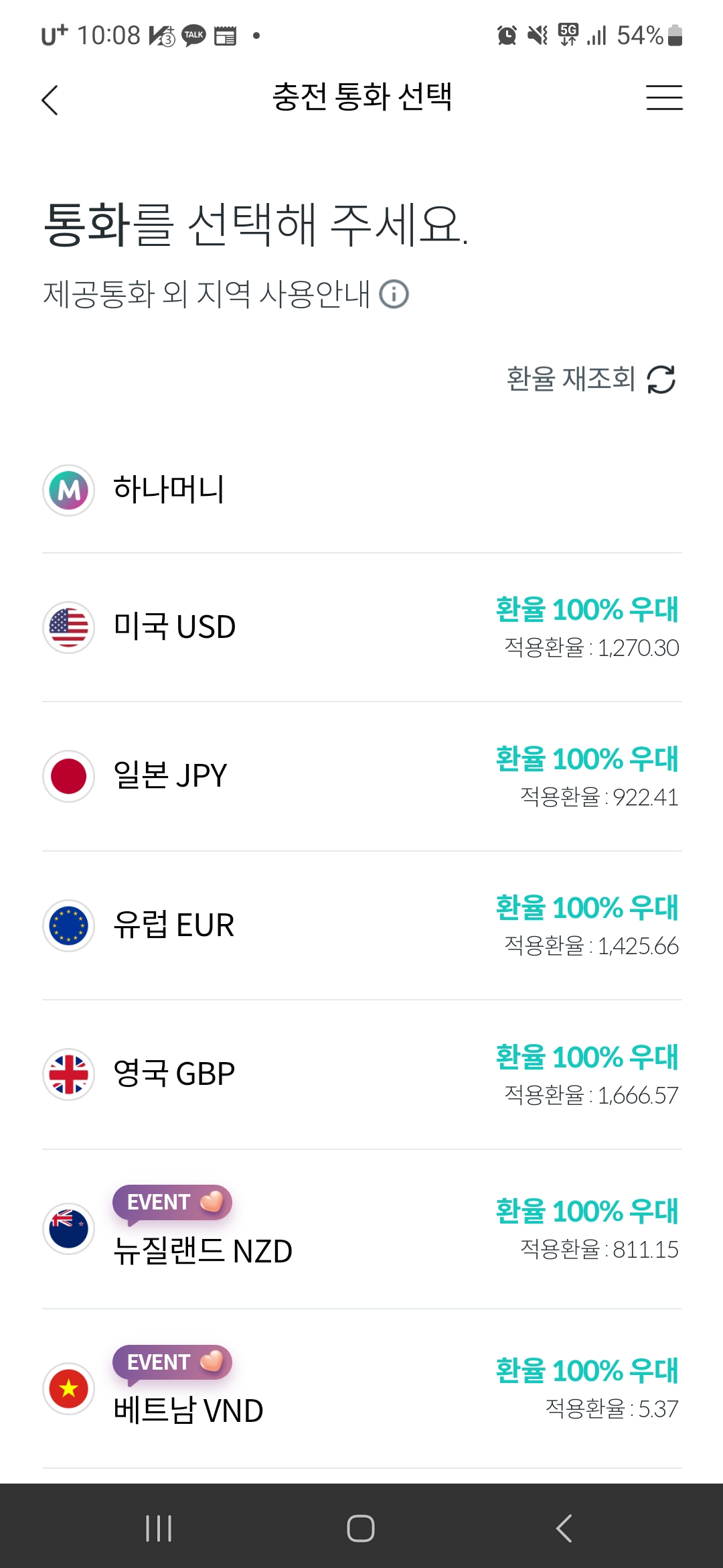여행갈때-환전-환율우대