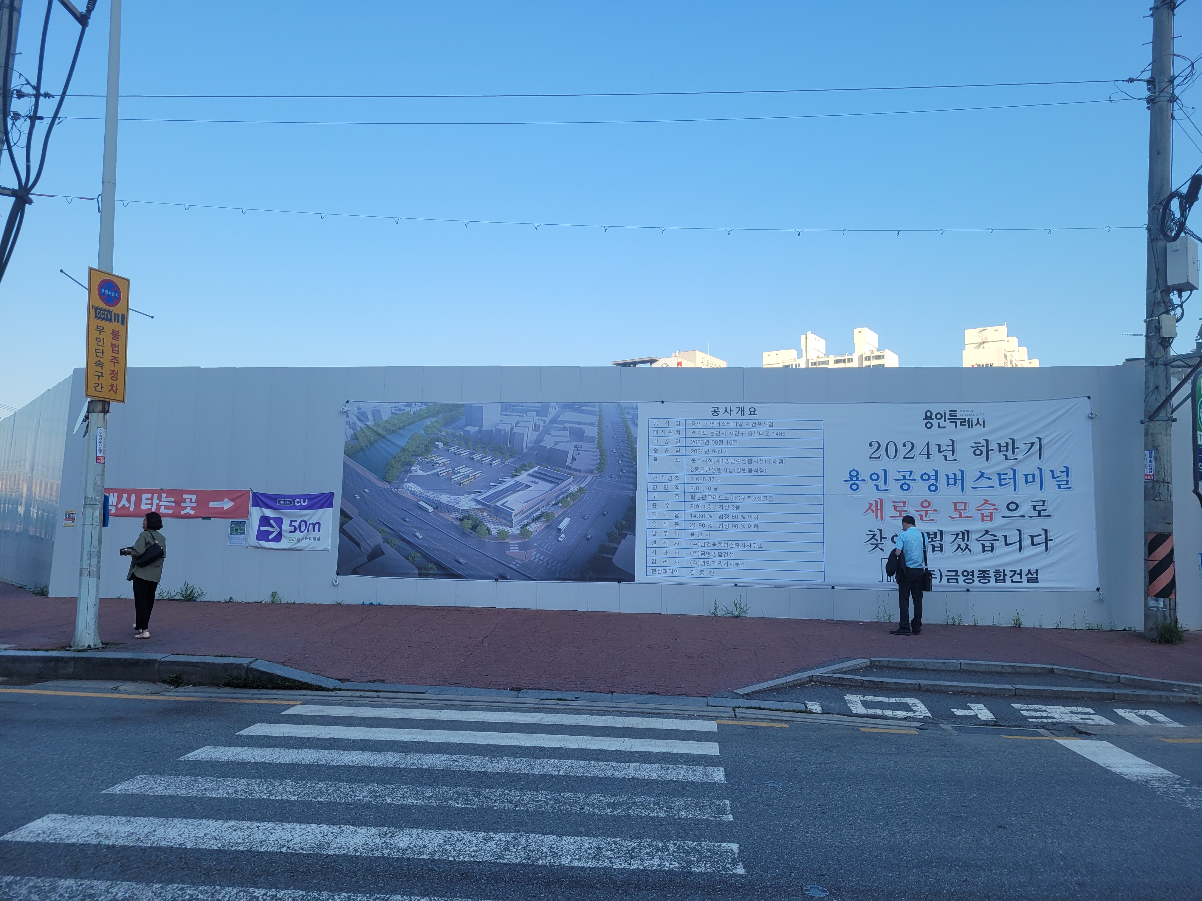 용인공영버스터미널 공사 현장