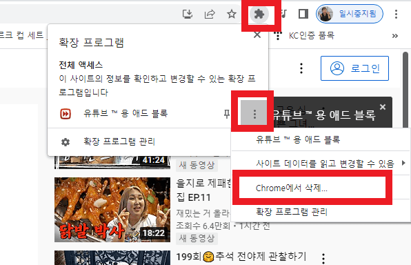 애드블록삭제