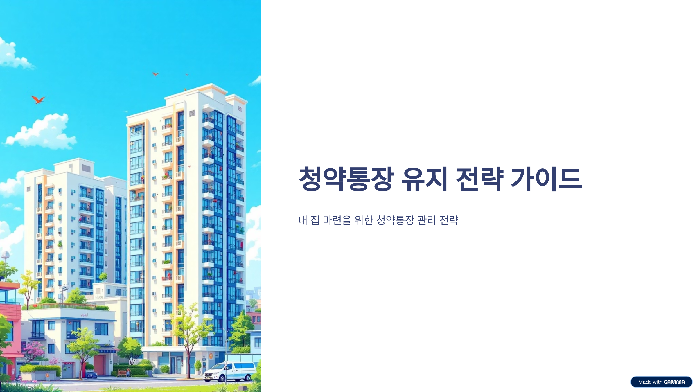 청약통장 해지 대신 이거 하세요