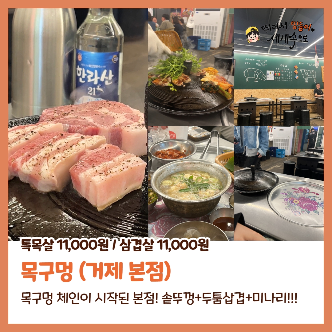 목구멍 본점