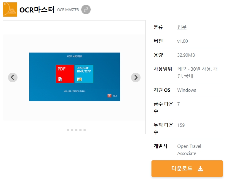 OCR마스터