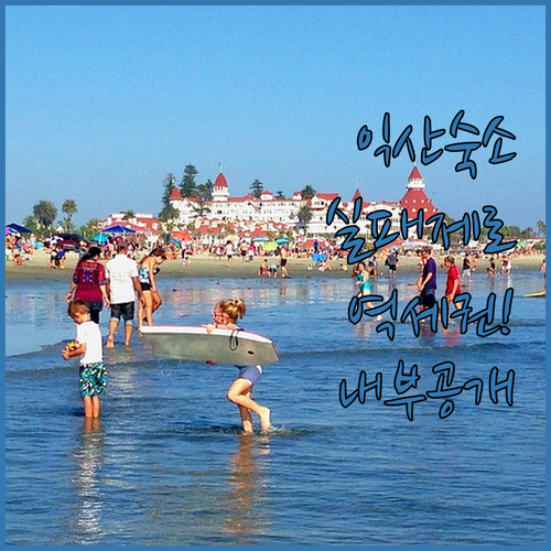 익산 여행 출장 숙소 고르는 법 역세..