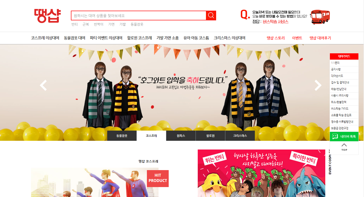 땡샵