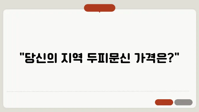 두피문신 [지역별 두피문신 가격]