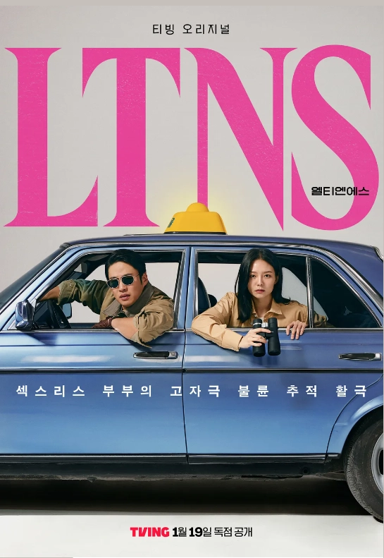 LTNS 티빙 드라마 정보