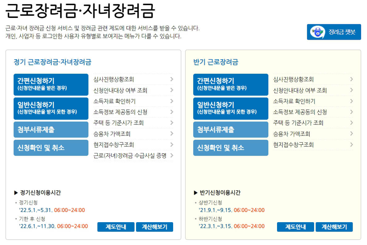 국세청-홈페이지-근로장려금-신청화면