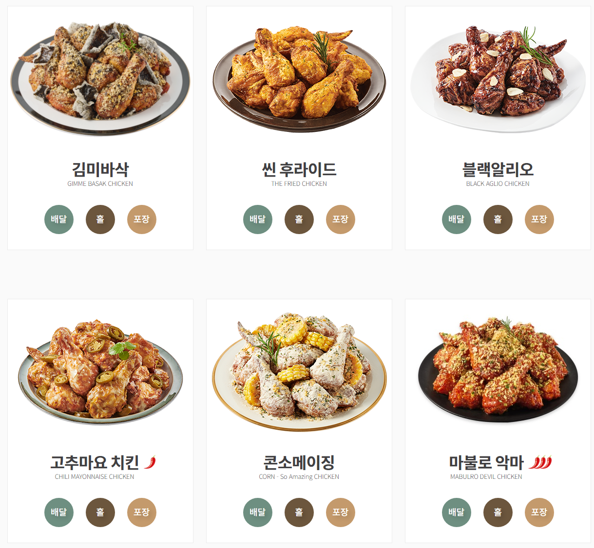 푸라닭 메뉴