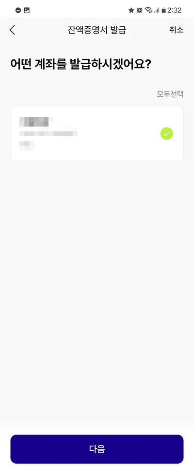 발급계좌선택