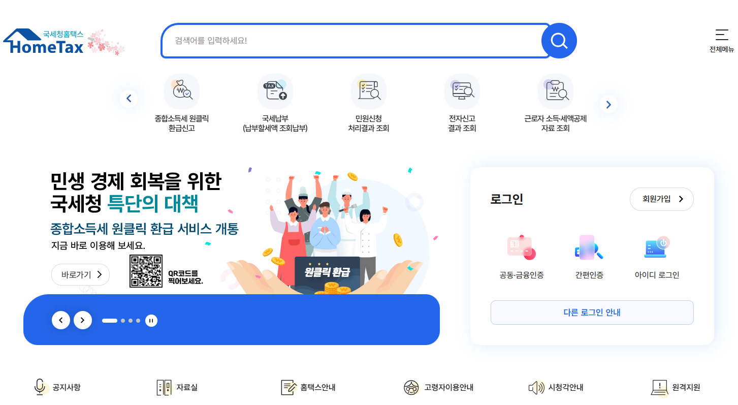 홈텍스홈페이지 이미지