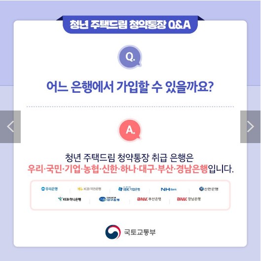 청년주택드림청약통장