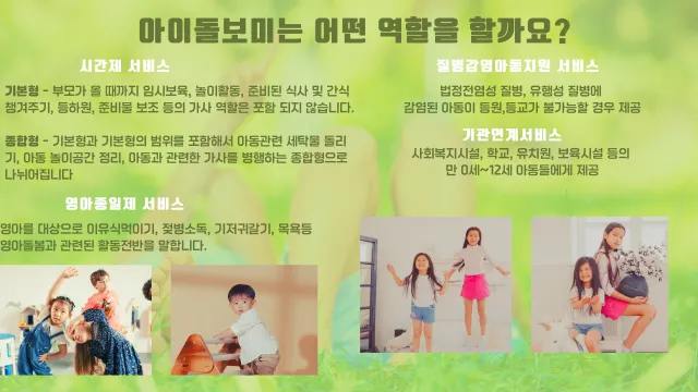 아이돌봄