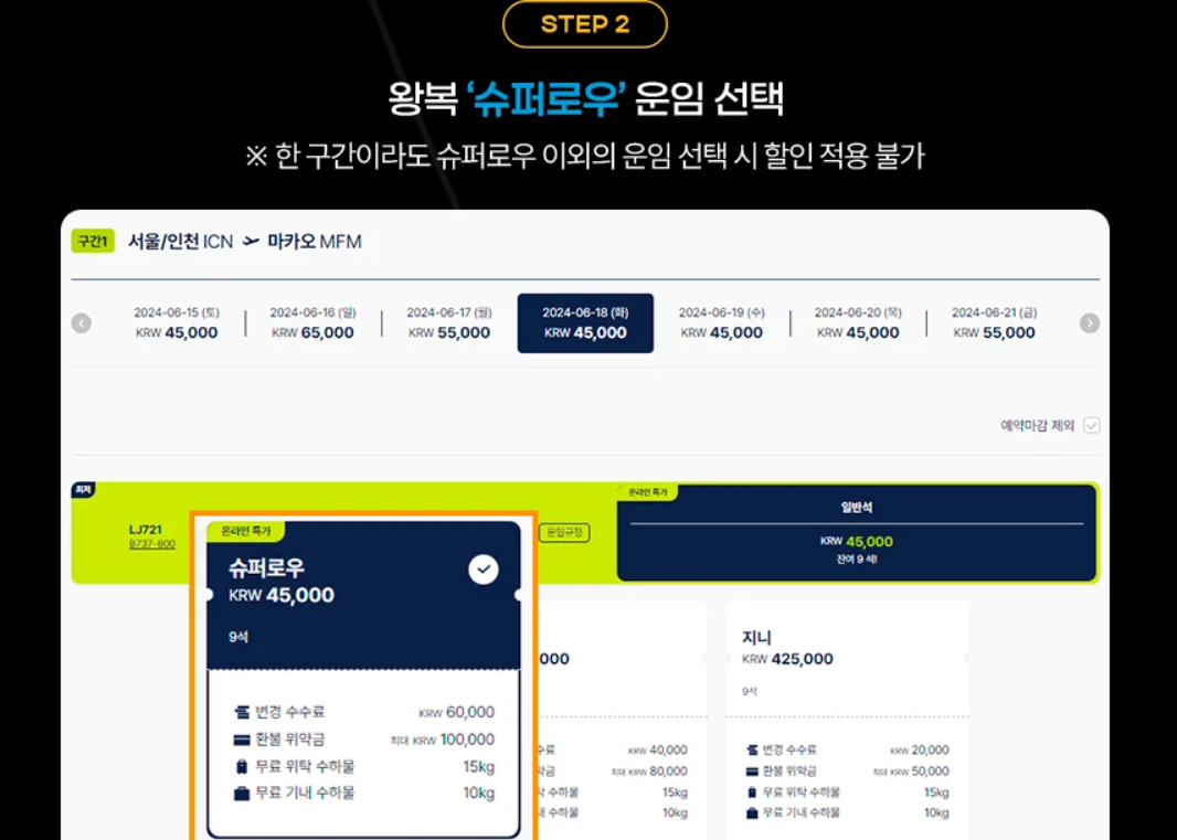 네고왕 진에어