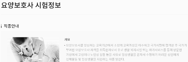 요양보호사 자격증 취득 방법