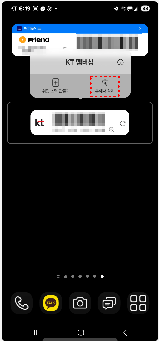 KT위젯-삭제하는법-설명