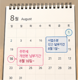 주민세 납부 위택스 바로가기