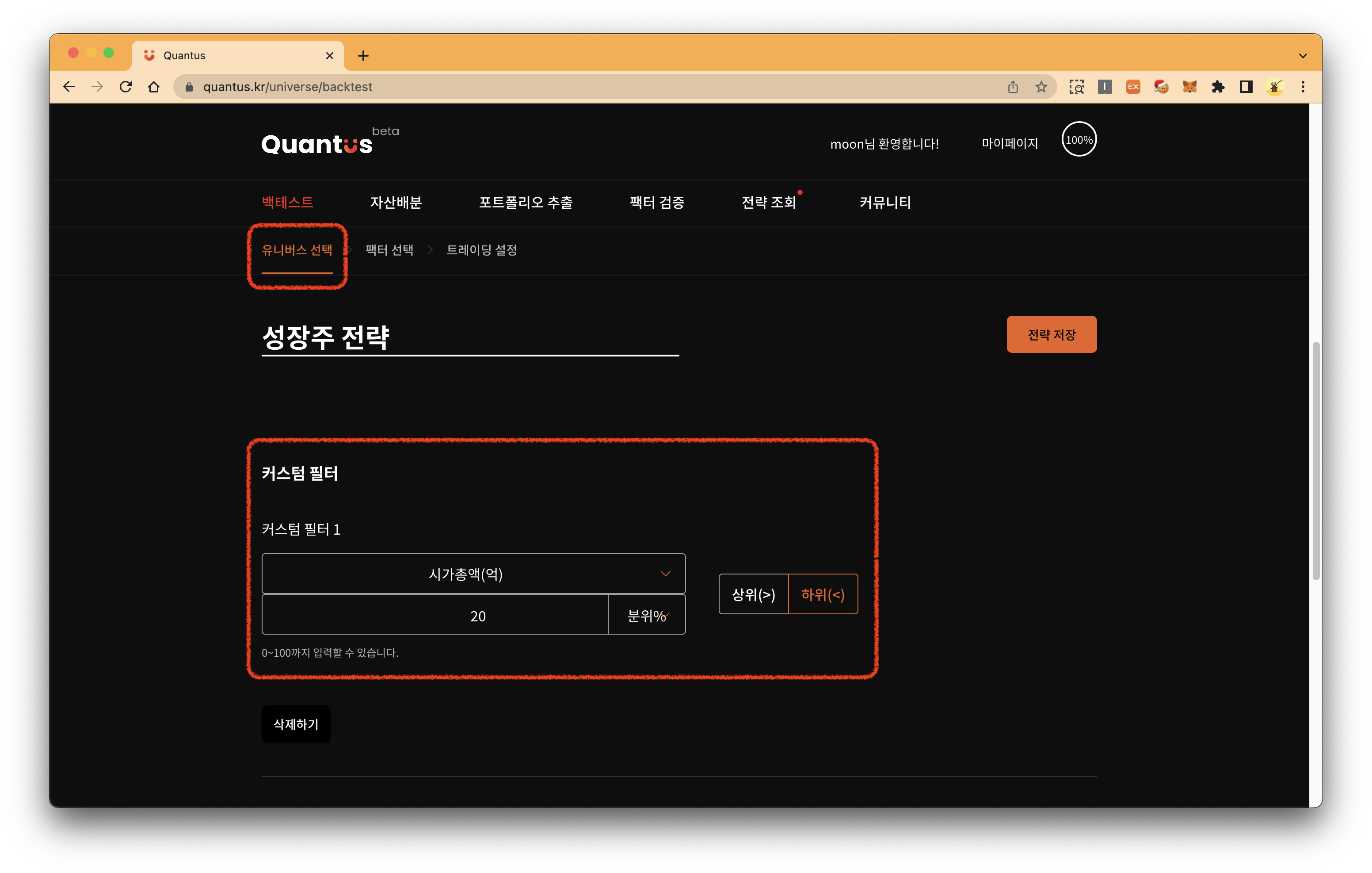 퀀터스 소형주 하위 20% 선택 화면