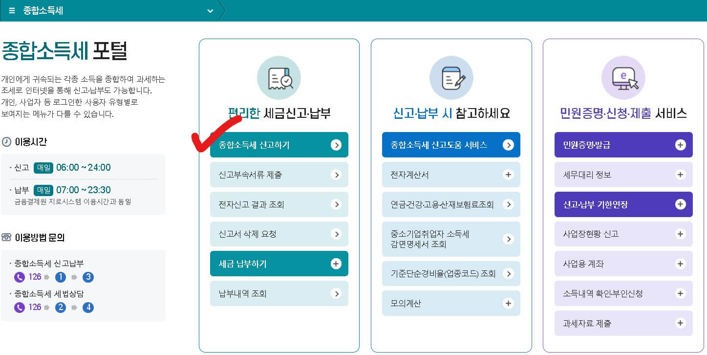 소득세 환급금