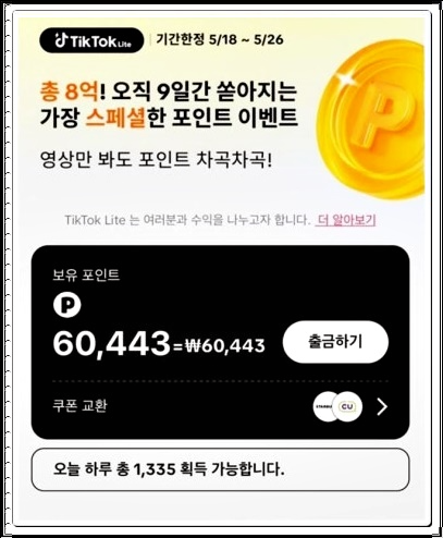 앱테크 추천