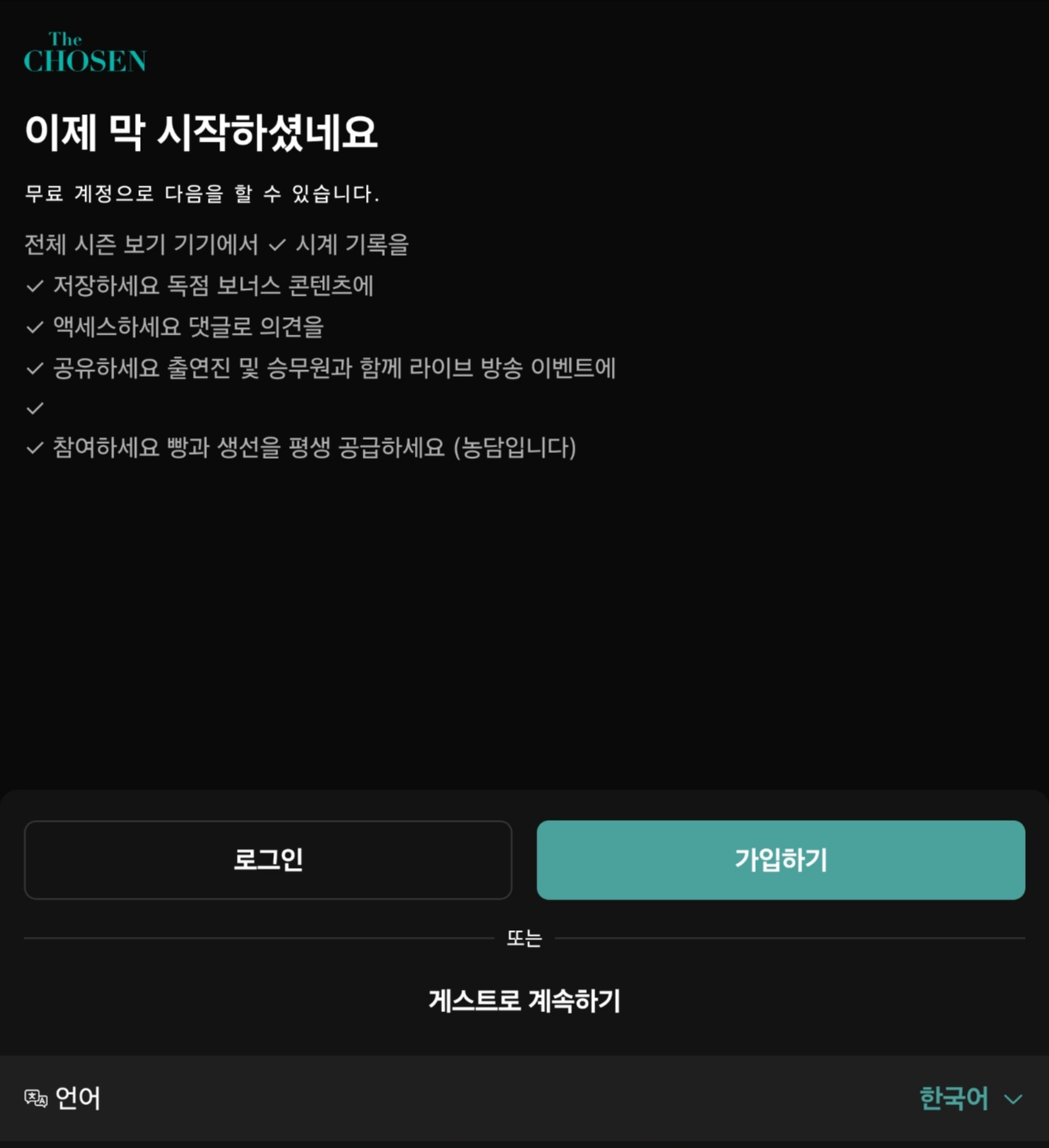 드라마 더 초즌 보는 법 6