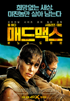 총격전이 인상적인 액션 영화 추천 - 매드 맥스: 분노의 도로