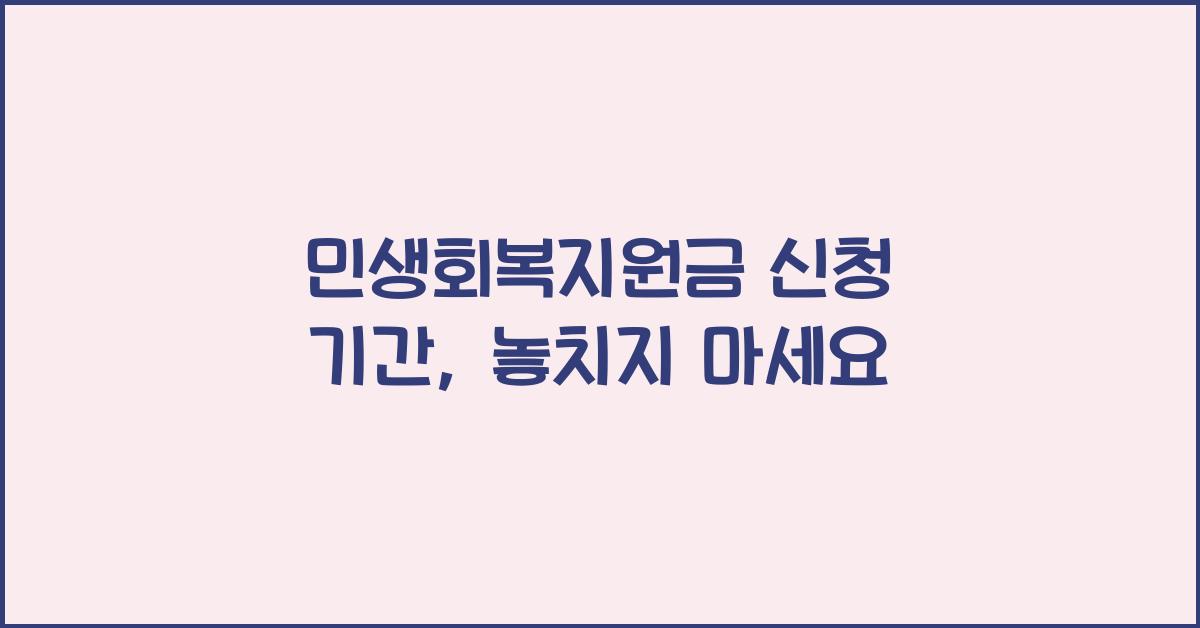 민생회복지원금 신청 기간