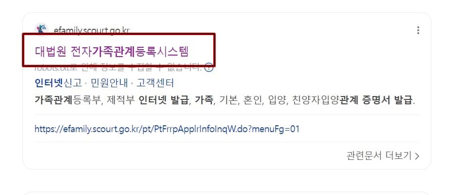 가족관계증명서 인터넷 발급