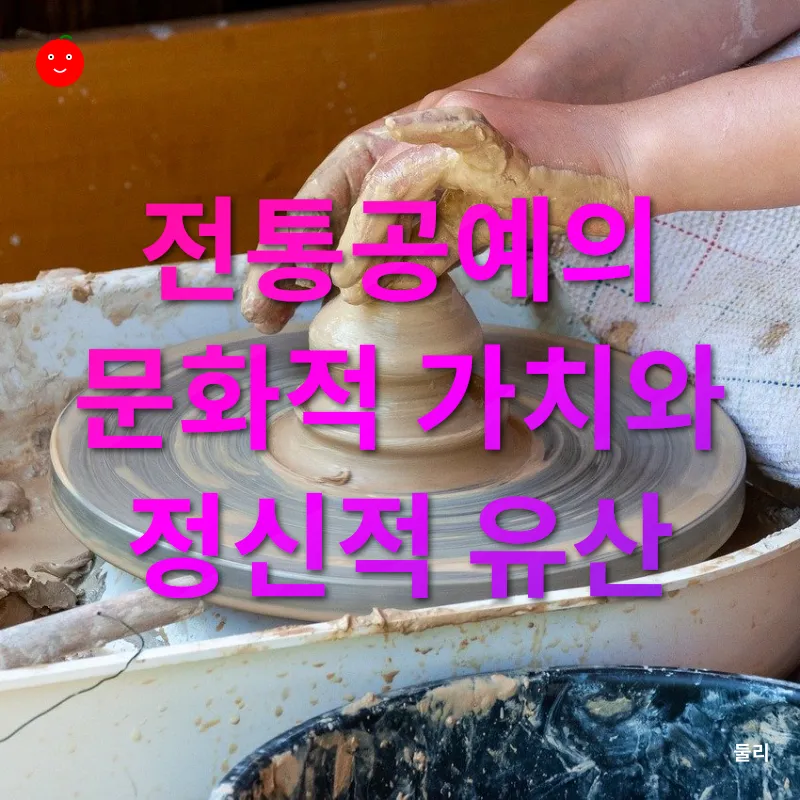 전통공예의 계승_2
